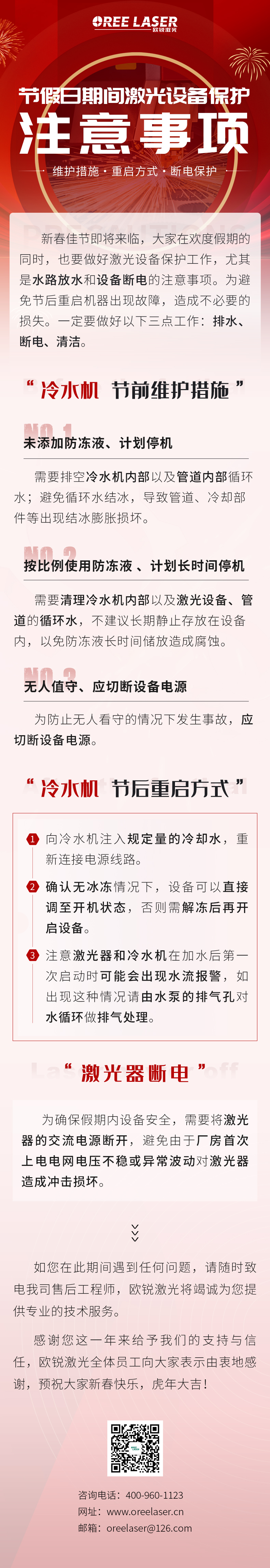 注意事项-2.jpg