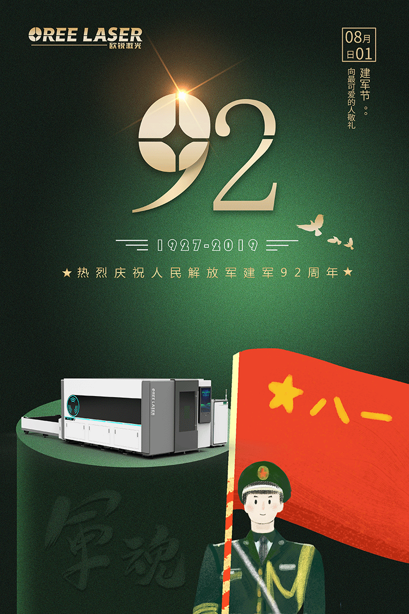 92周年海报-1.gif