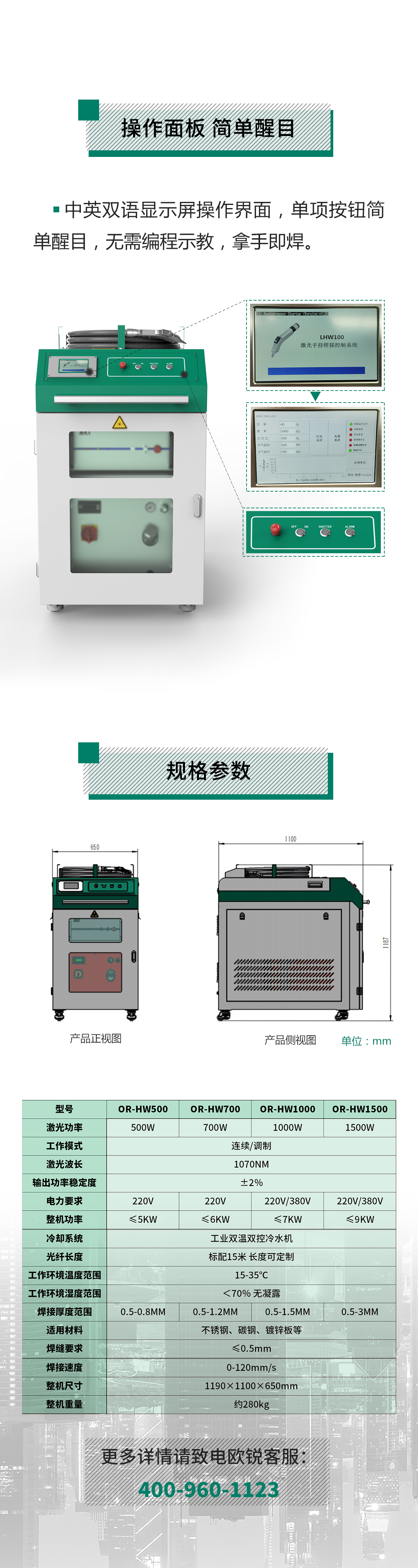 欧锐手持式激光焊接机OR-HW，震“焊”来袭！20190919_07.jpg