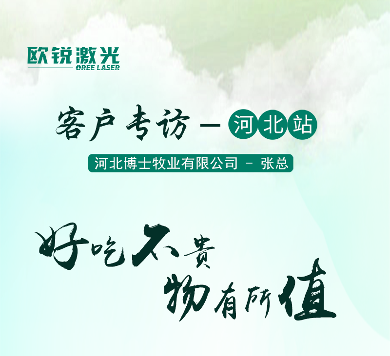 客户走访-辛集张总-1.png