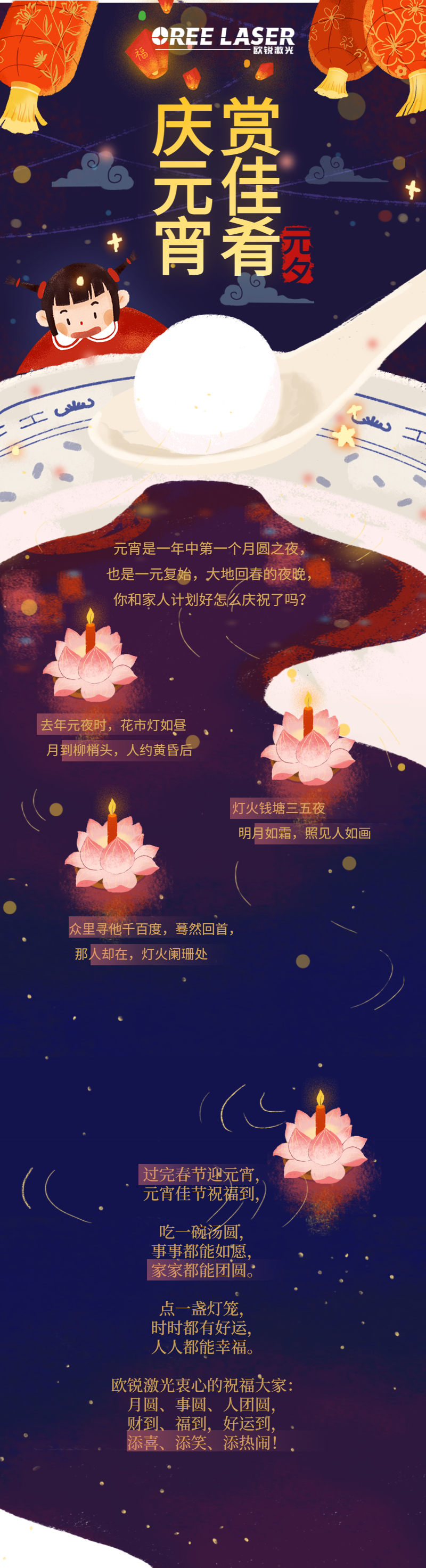 元宵节点花灯许愿祝福贺卡诗词.jpg